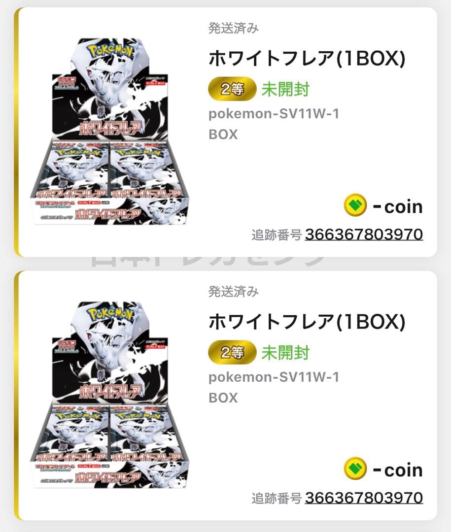 ポケモン ホワイトフレア 2BOXセット