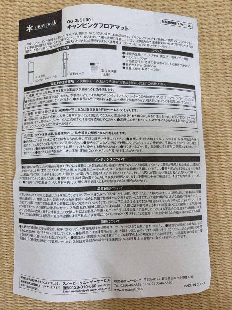 スノーピークキャンピングフロアマット 未使用品