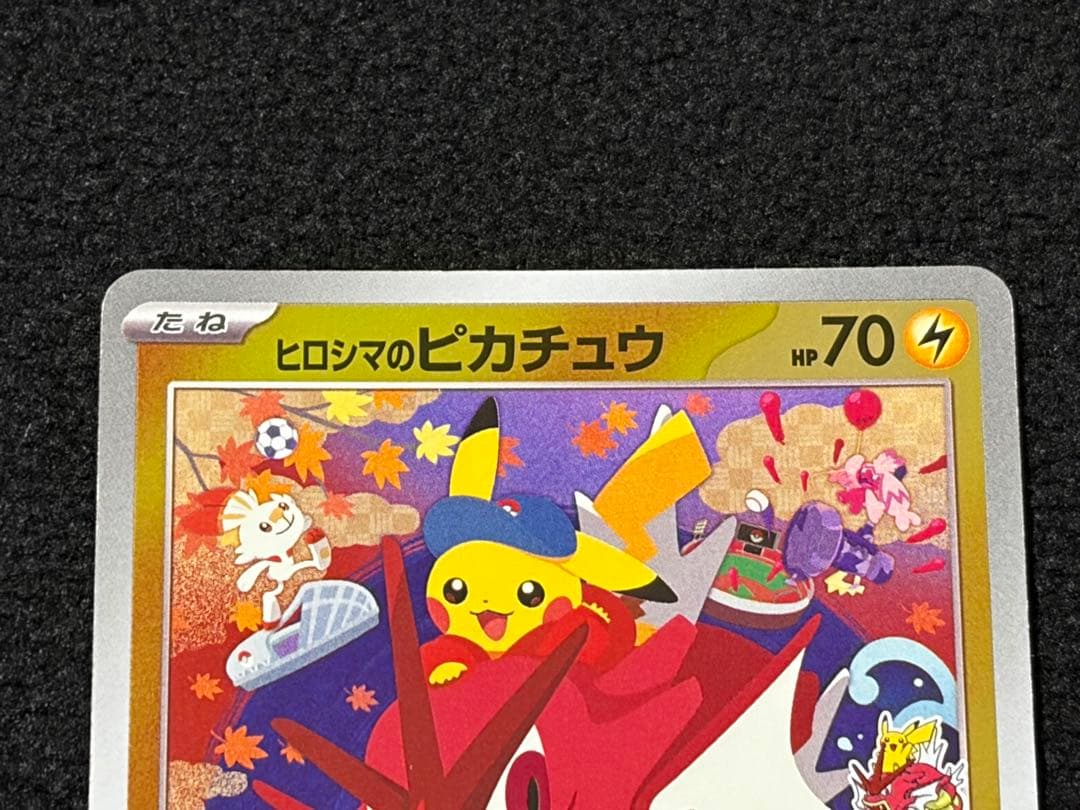 ヒロシマのピカチュウ 圧着エラー