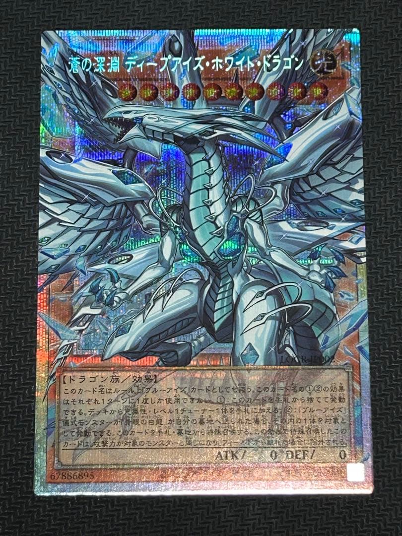 蒼の深淵ディープアイズ・ホワイトドラゴン オーバーフレームプリシク 遊戯王
