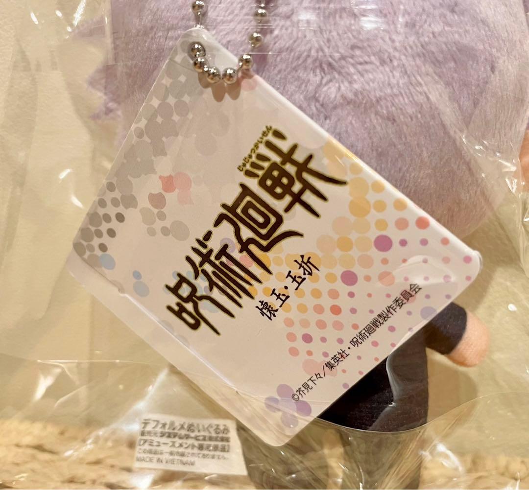 ☆激レア☆ 美品　デフォルメぬいぐるみ　五条　呪術廻戦　高専　ちびぐるみ　非売品