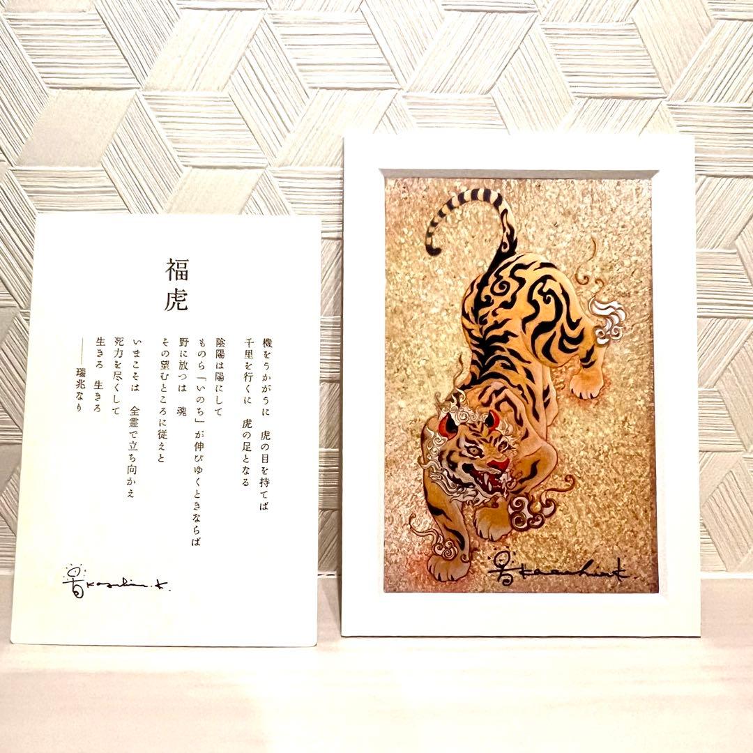 【公式額装】草場一壽 陶彩画 アートカード『福虎』2022年福袋限定品