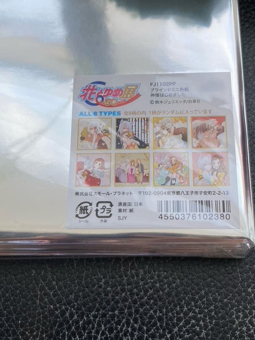 *8種コンプリートセット* 花とゆめ展 50周年 神様はじめました ミニ色紙