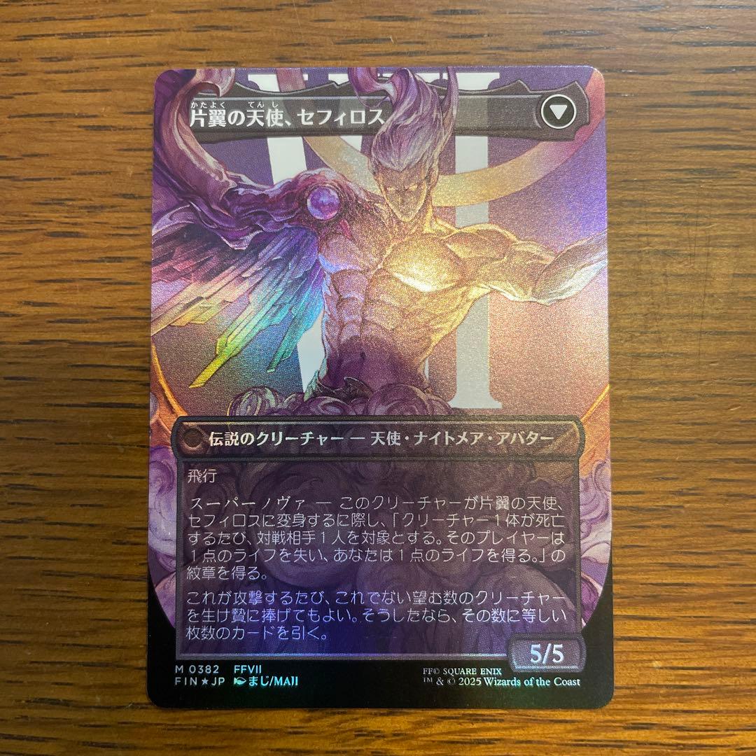 威名のソルジャー、セフィロス Foil