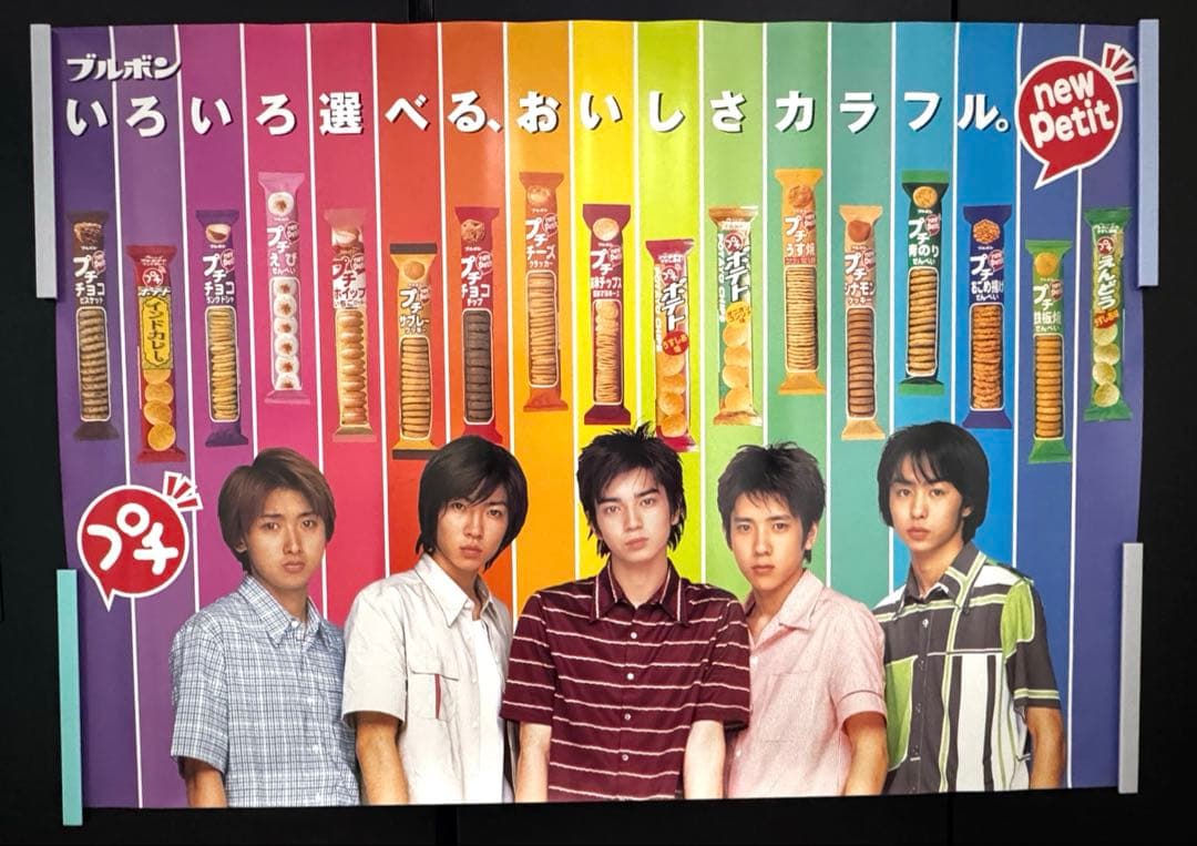 プルポンプチ ポスター　嵐　ARASHI