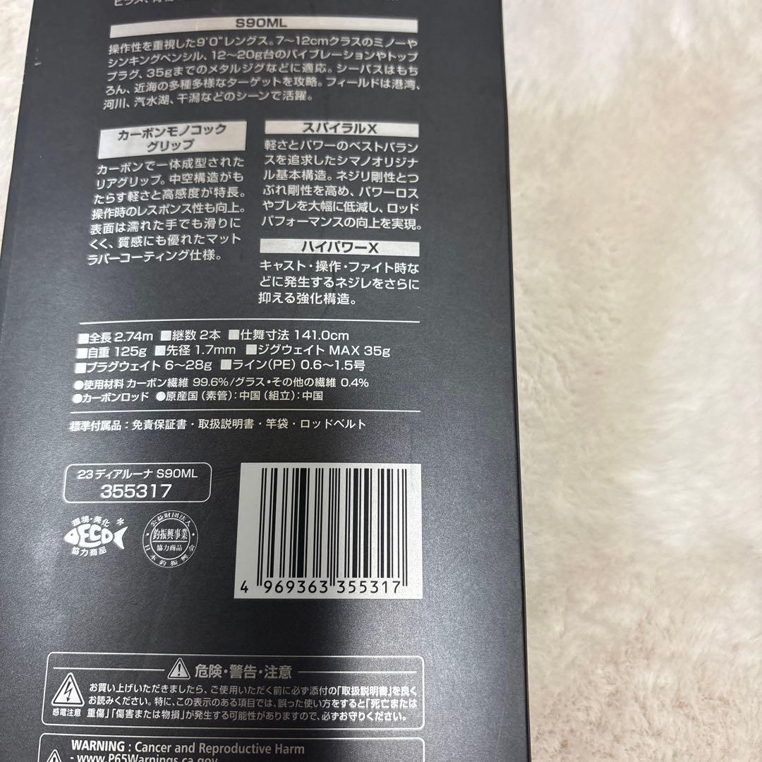 ◇新品◇ SHIMANO 23 DIALUNA S90ML シーバスロッド