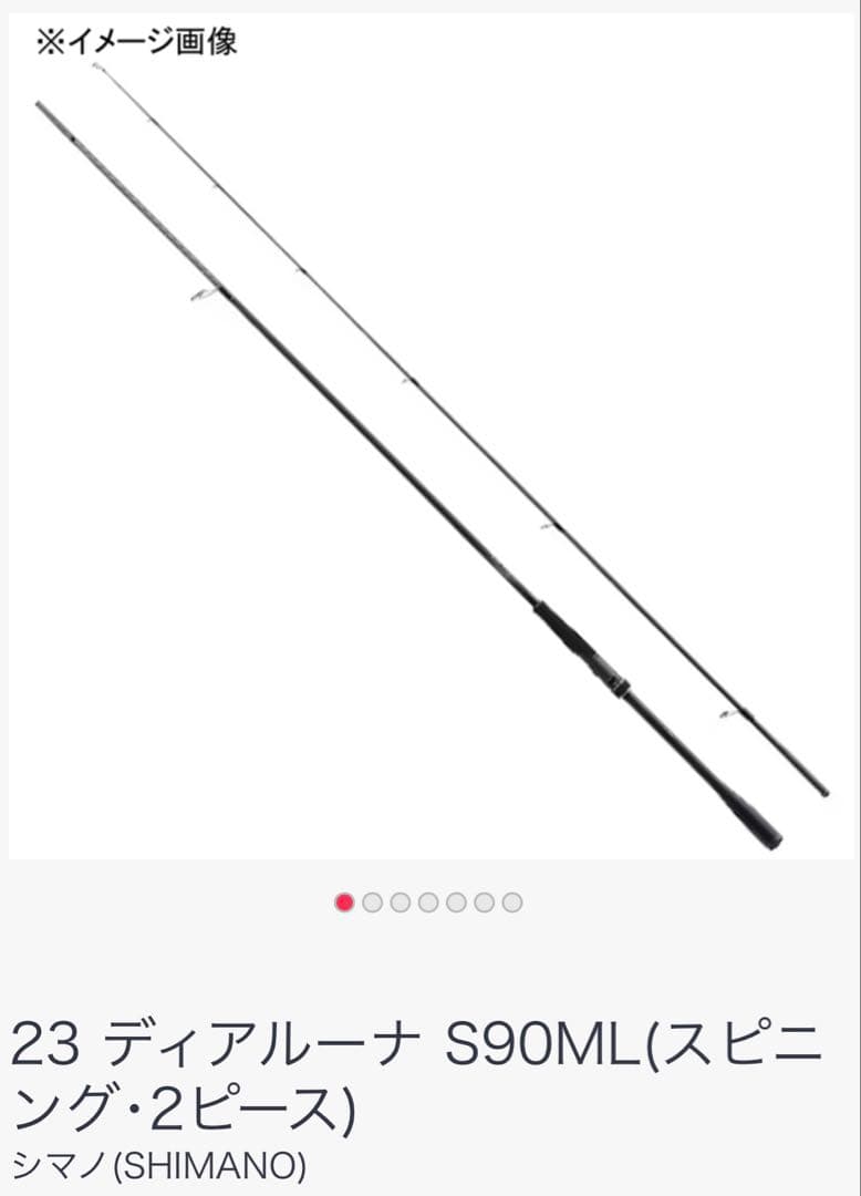 ◇新品◇ SHIMANO 23 DIALUNA S90ML シーバスロッド