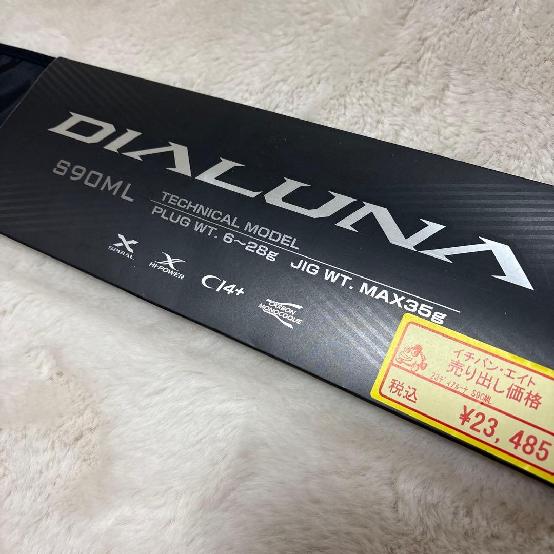 ◇新品◇ SHIMANO 23 DIALUNA S90ML シーバスロッド
