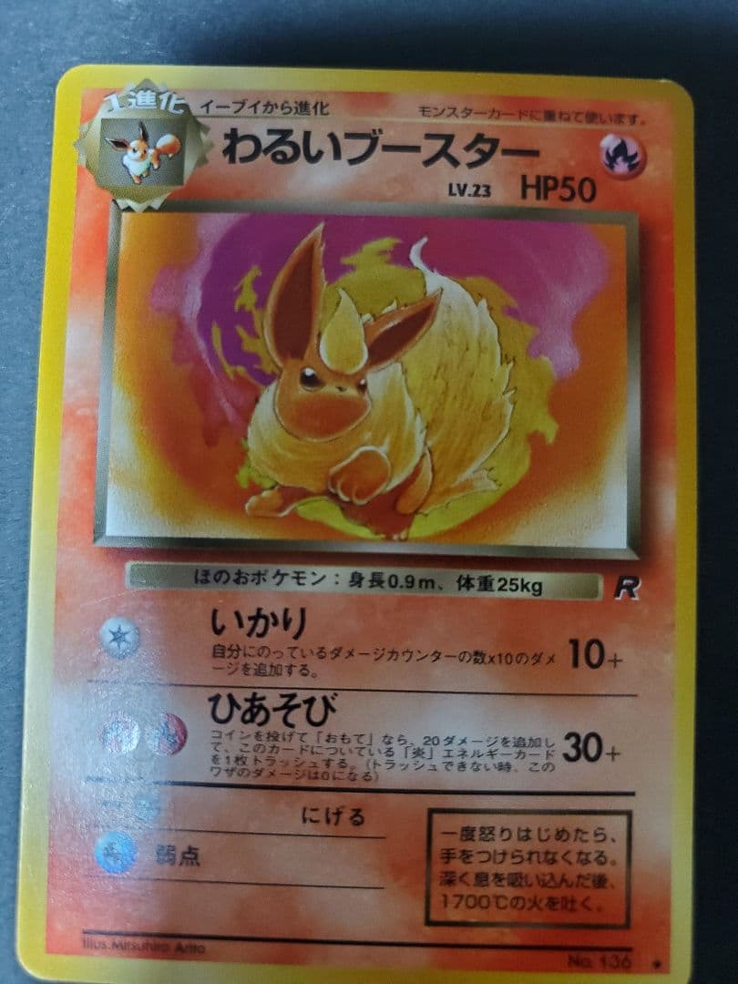 ポケモンカード旧裏　わるいブースター 第4弾拡張パック ロケット団