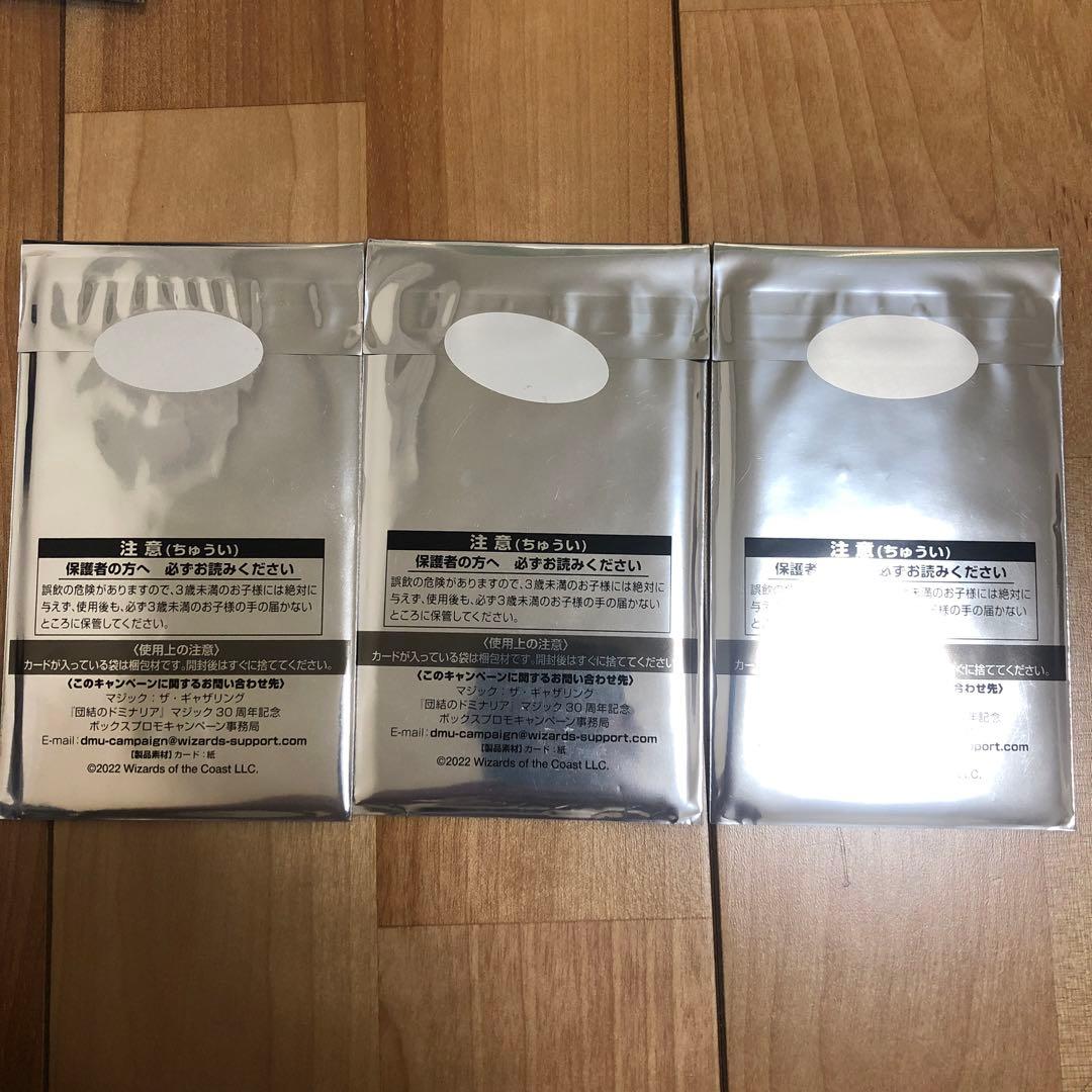 MTG 団結のドミナリア ヒストリー プロモ 未開封 3枚セット