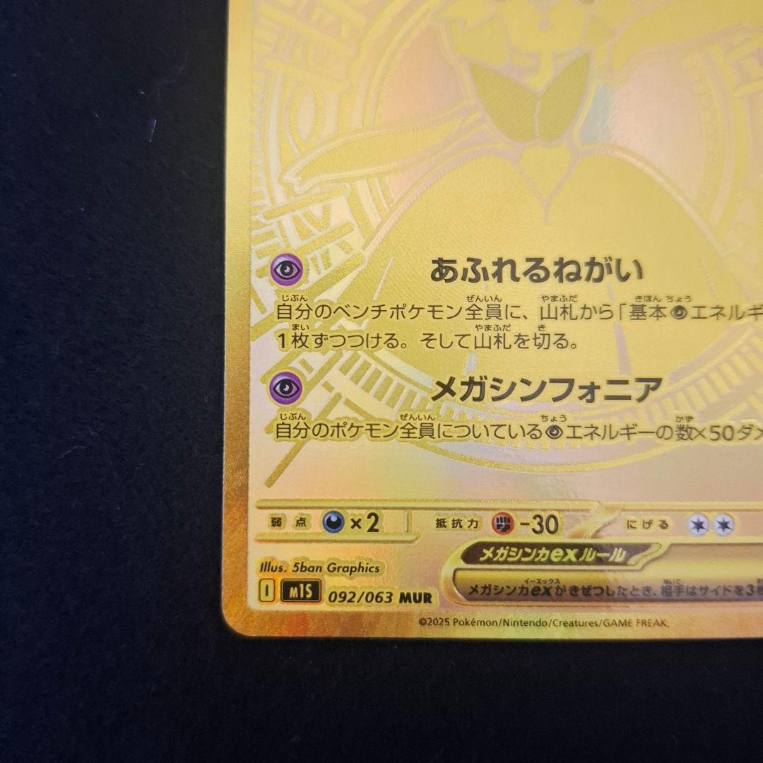 メガサーナイトex M1S MUR