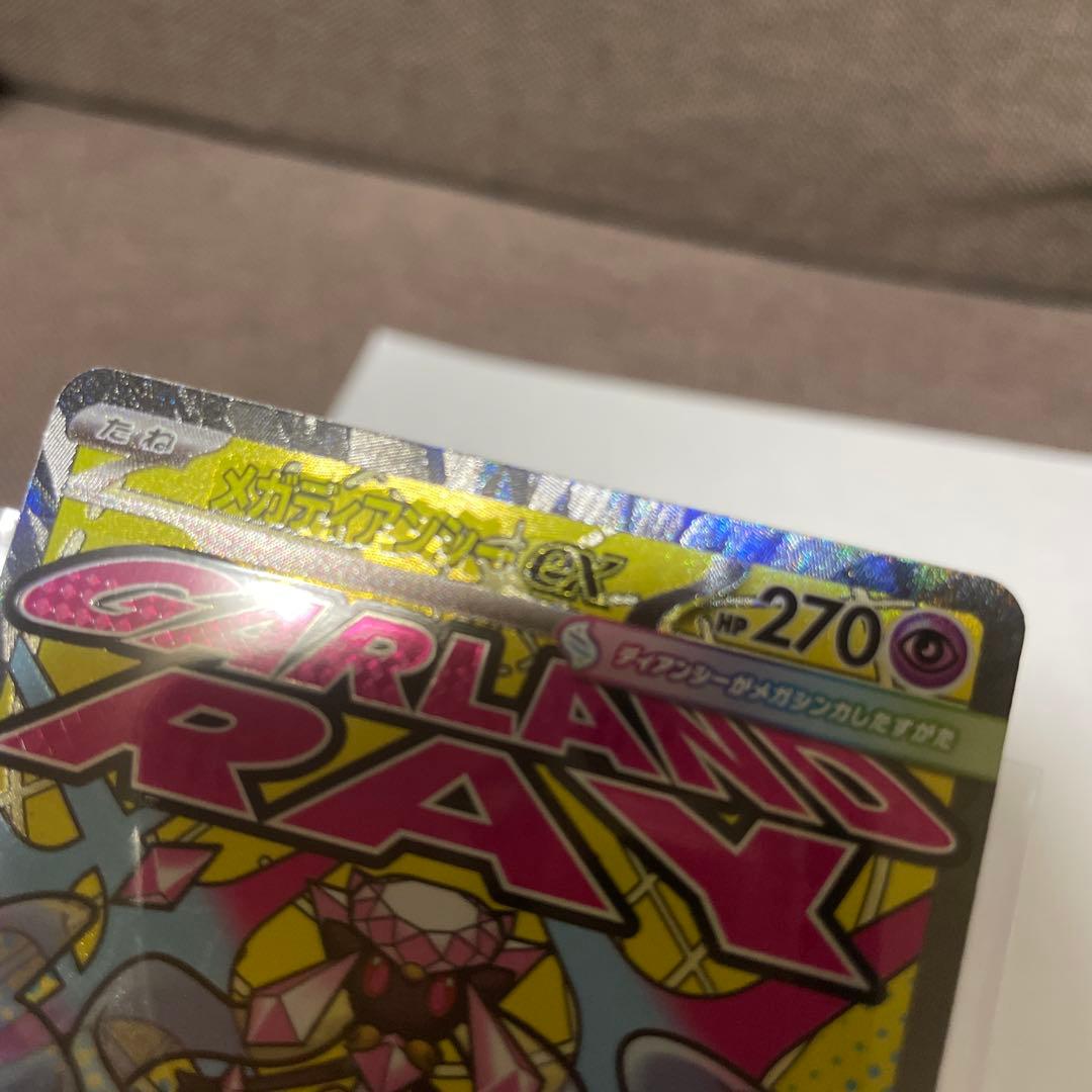 メガドリームex メガディアンシーMA 中国エラー　箔押しエラー　希少
