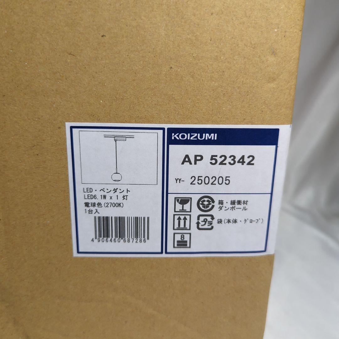 新品未開封　Koizumi コイズミ照明 ペンダント AP52342