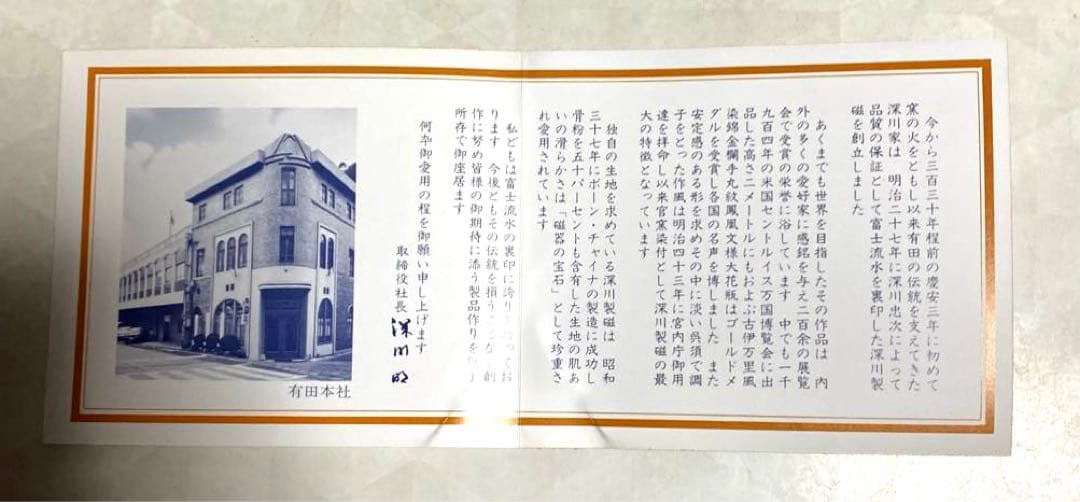 深川製磁　花と鳥のデザイン皿5枚セット