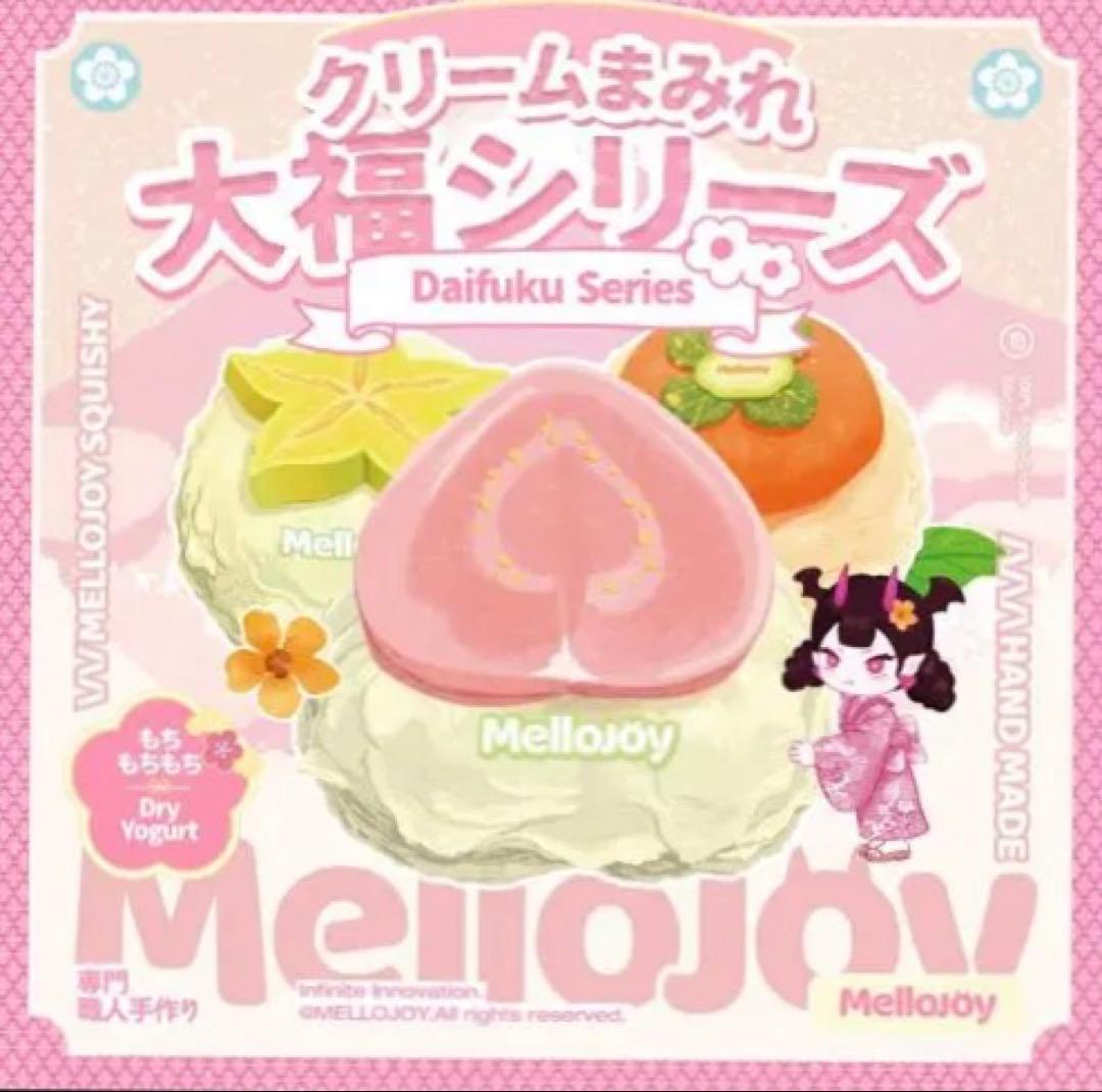 き*ち様 mellojoy メロジョイ　クリームまみれ大福　新品未開封