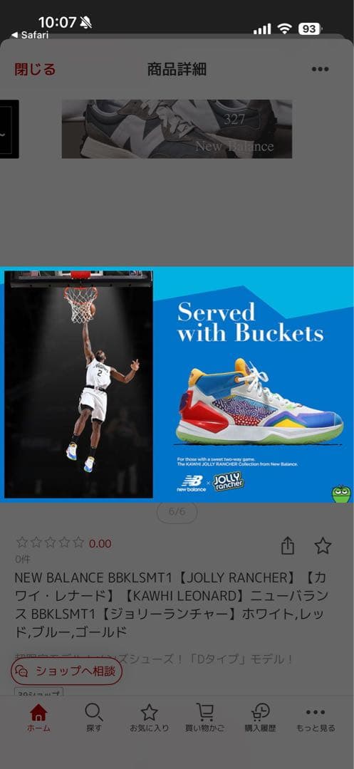 カワイレナード newbalanceバスケットボールシューズ ジュリーランチャー