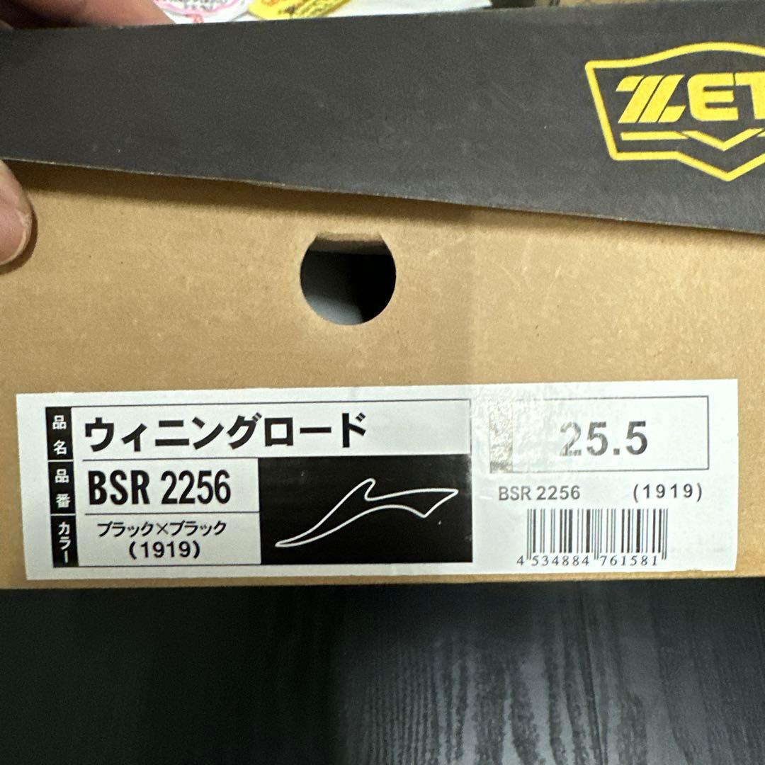ゼット野球用スパイク樹脂底ウィニングロードスパイクBSR2256