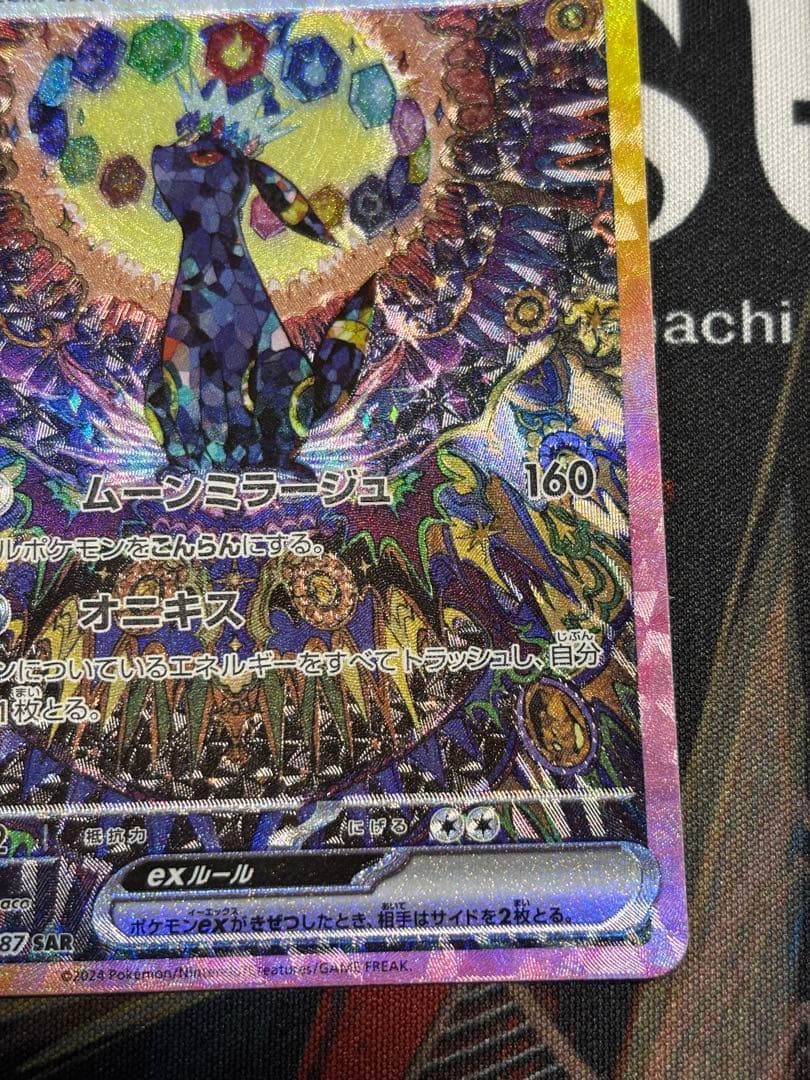 ポケモンカード　ブラッキーex SAR テラスタルフェスex