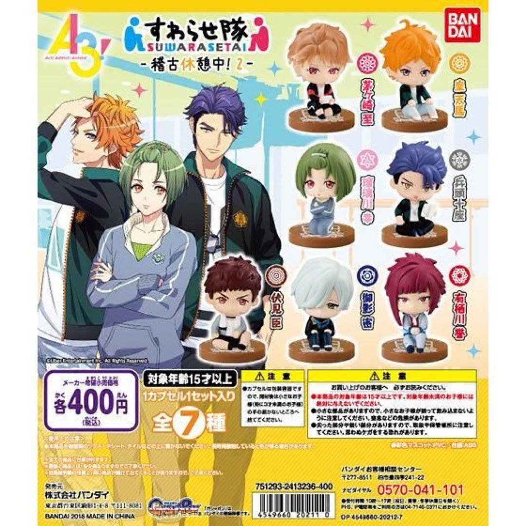 A3! ガチャガチャ すわらせ隊　20体コンプリートセット