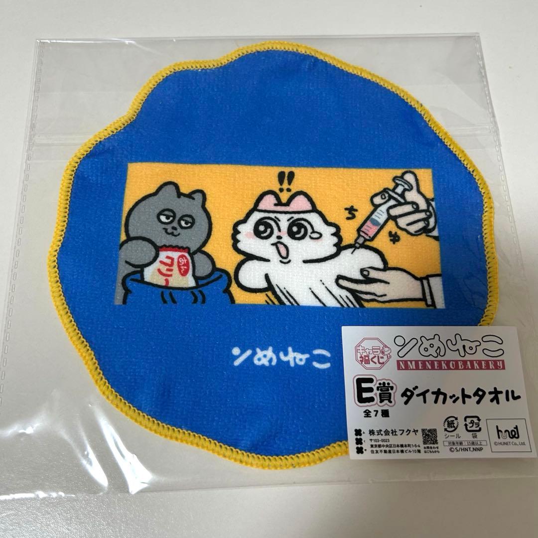 ンめねこ キャラ福くじ 8個セット