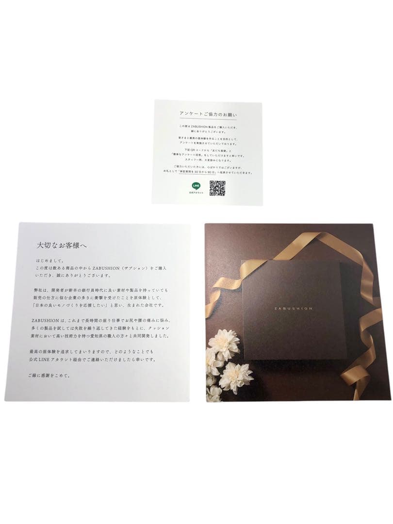 【開封済み・未使用】ZABUSHION ザブション　座布団　クッション　3層構造