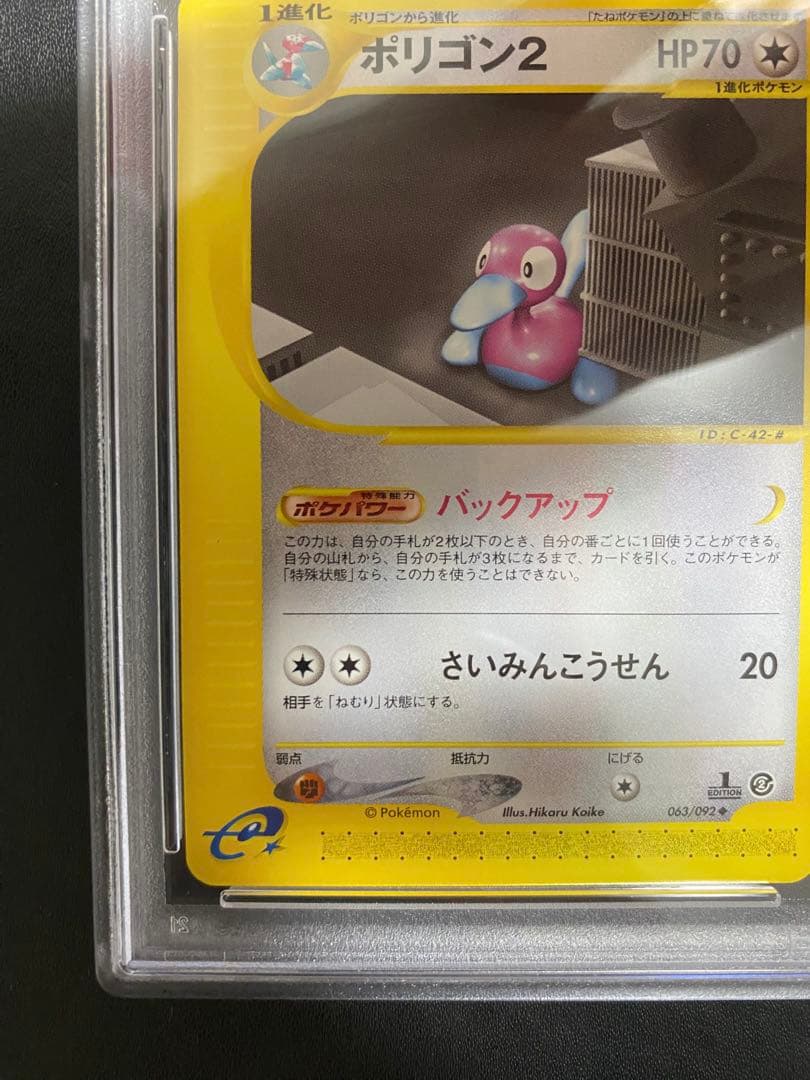 ポリゴン2 ポケモンカードe psa10 世界で26枚