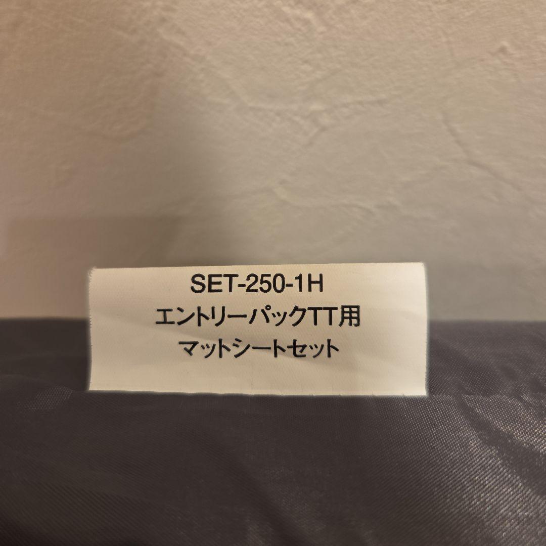 エントリーパックTT用マットシートセット　SET-250-1H