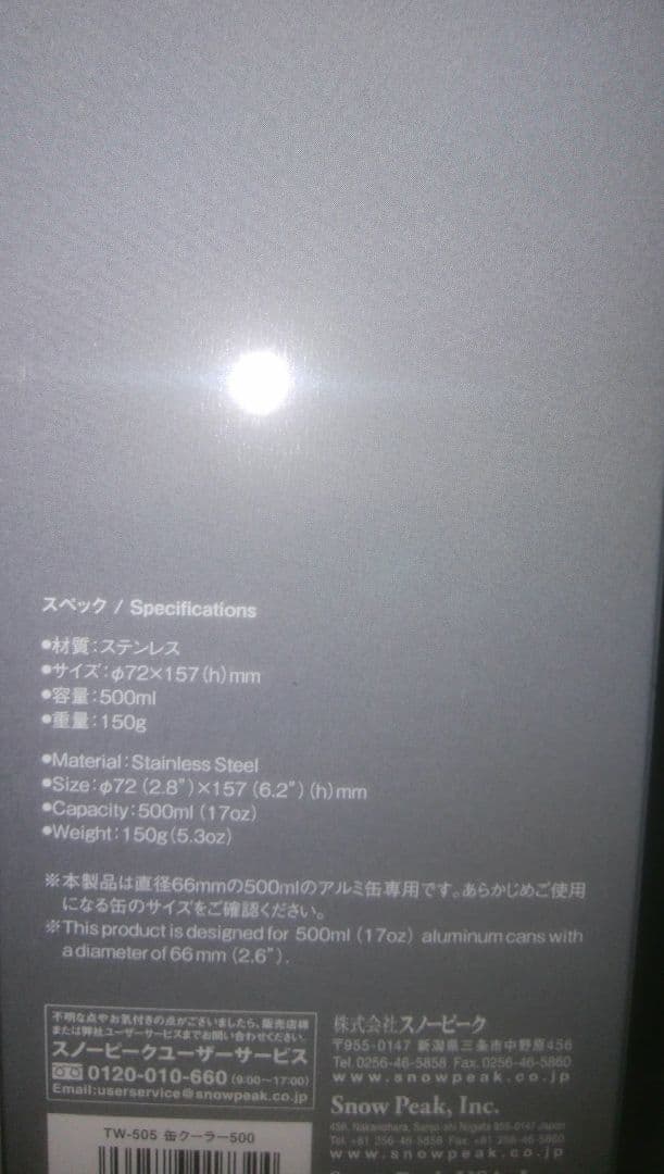 スノーピーク　缶クーラー