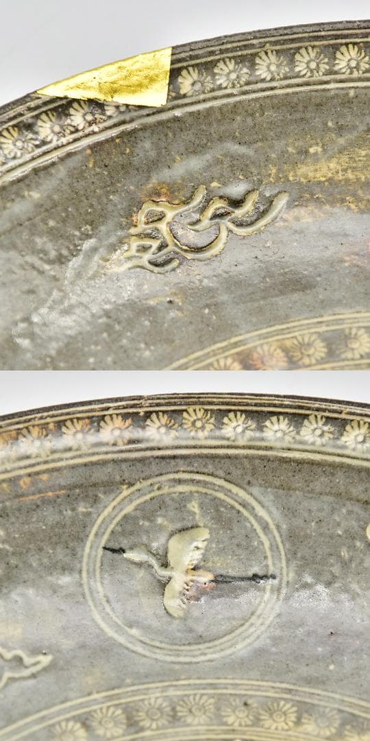 新品未使用 伯耆 正一作 金彩雲鶴 皿 飾皿 刷毛目 27cm 識箱共箱 皿立付