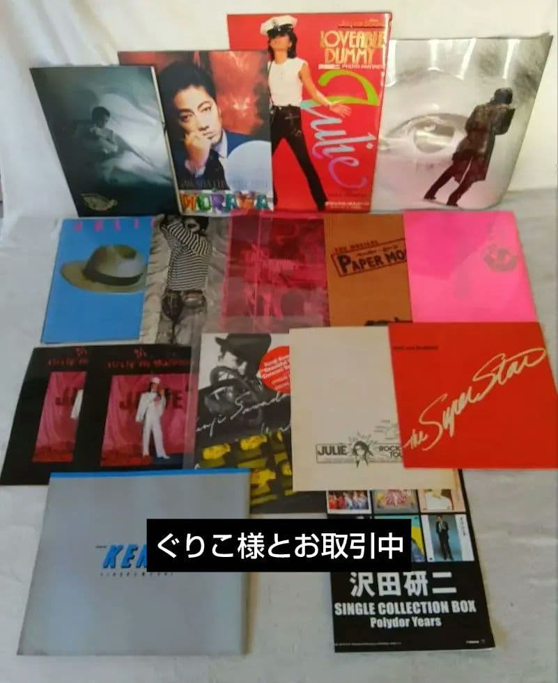 沢田研二　コンサートツアー 　大型パンフレット　16点セット　ジュリー