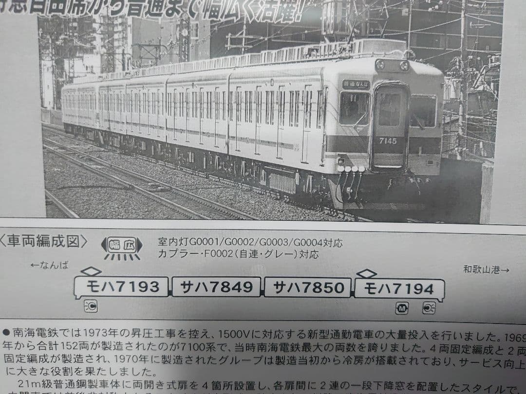 南海 7100系 新塗装 貫通4両セット A-6370 新品 マイクロエース