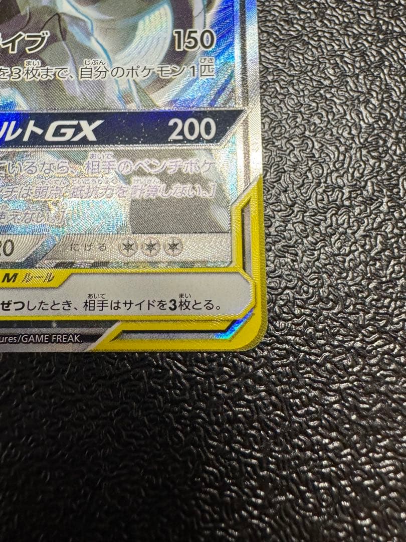 ピカチュウ&ゼクロムGX SR タッグボルト　101/095