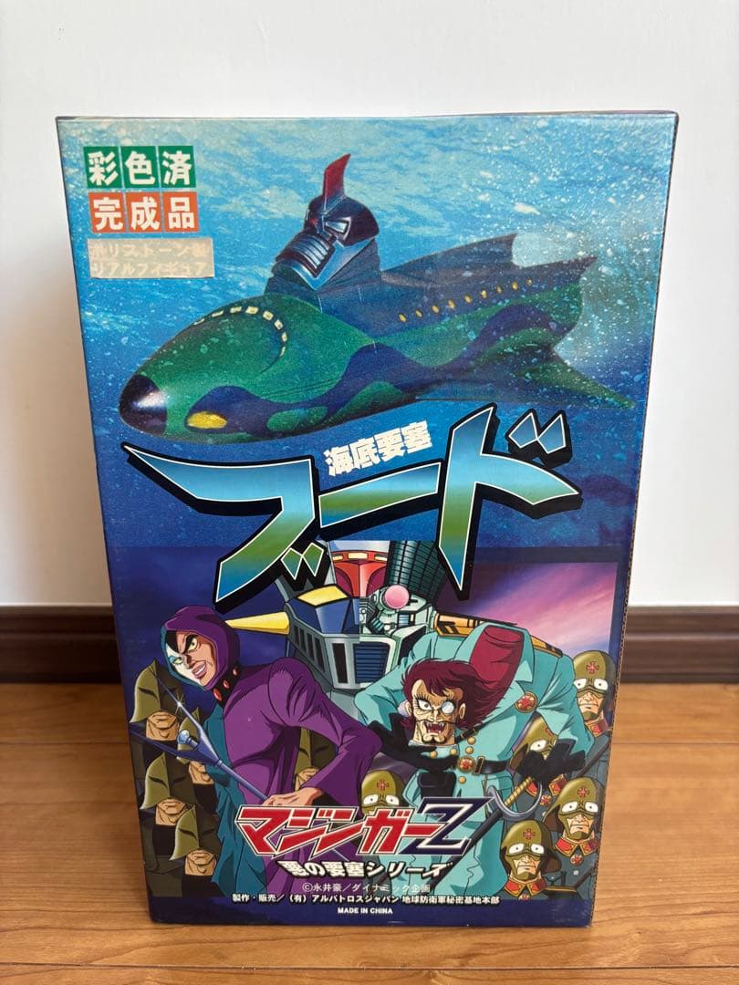 【レア物】マジンガーZ 新海底要塞 Yoodo