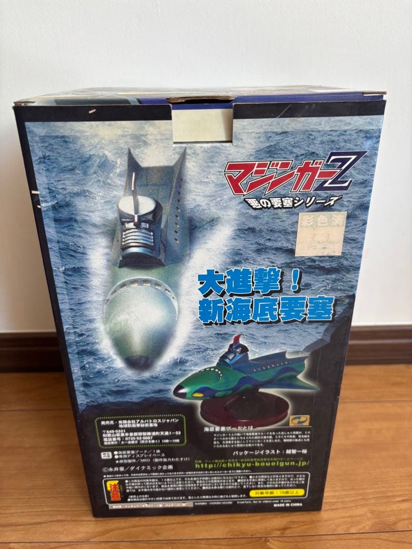 【レア物】マジンガーZ 新海底要塞 Yoodo