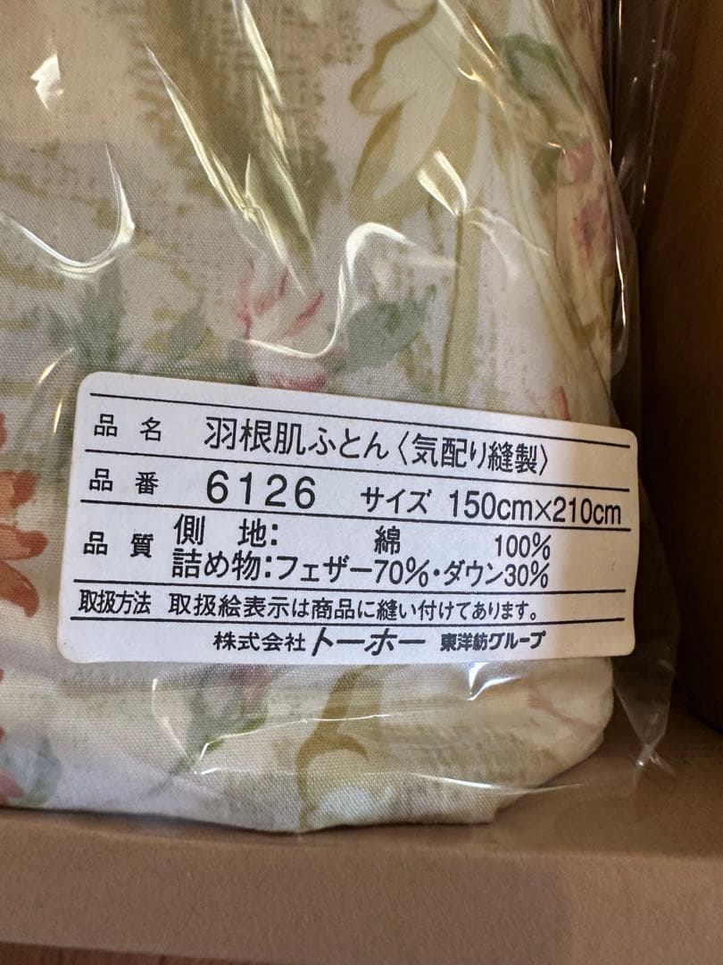 東洋紡　新品・未使用★肌羽根布団・肌掛け布団★フェザーケット
