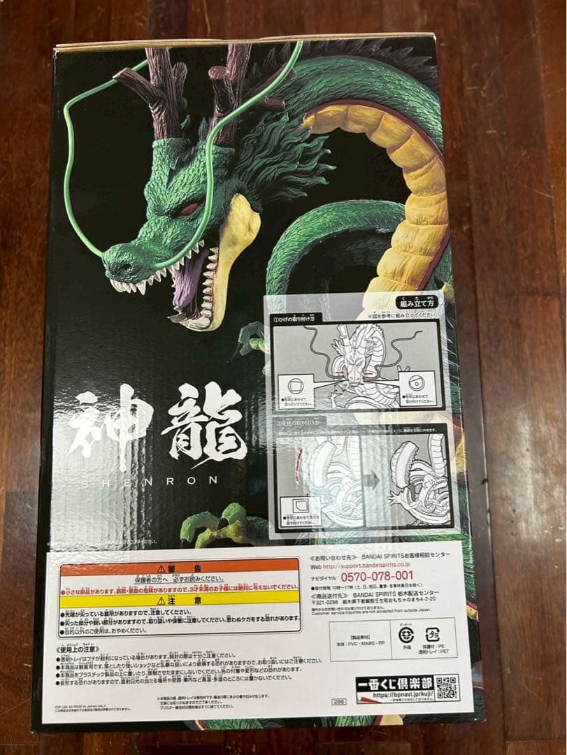 1番くじ ドラゴンボール ラストワン賞 神龍　フィギュア 初代最後賞 日版 盒損