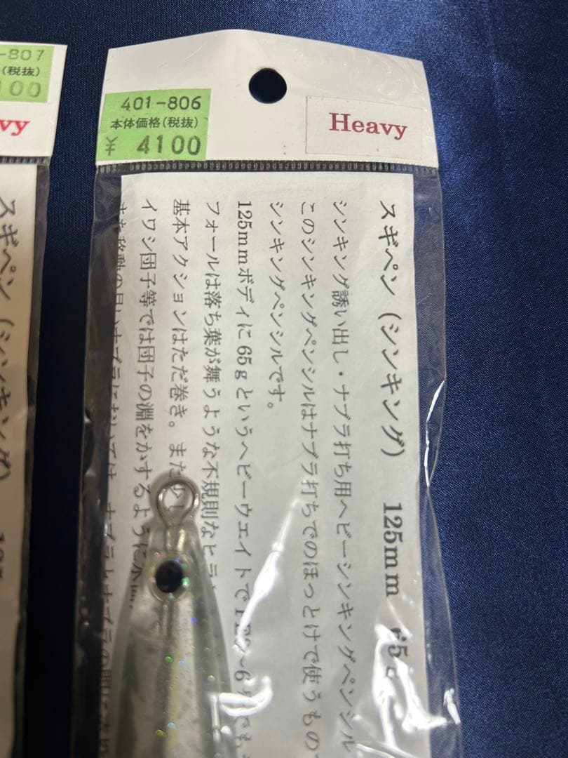 スギペン(シンキング) 125mm 65g
