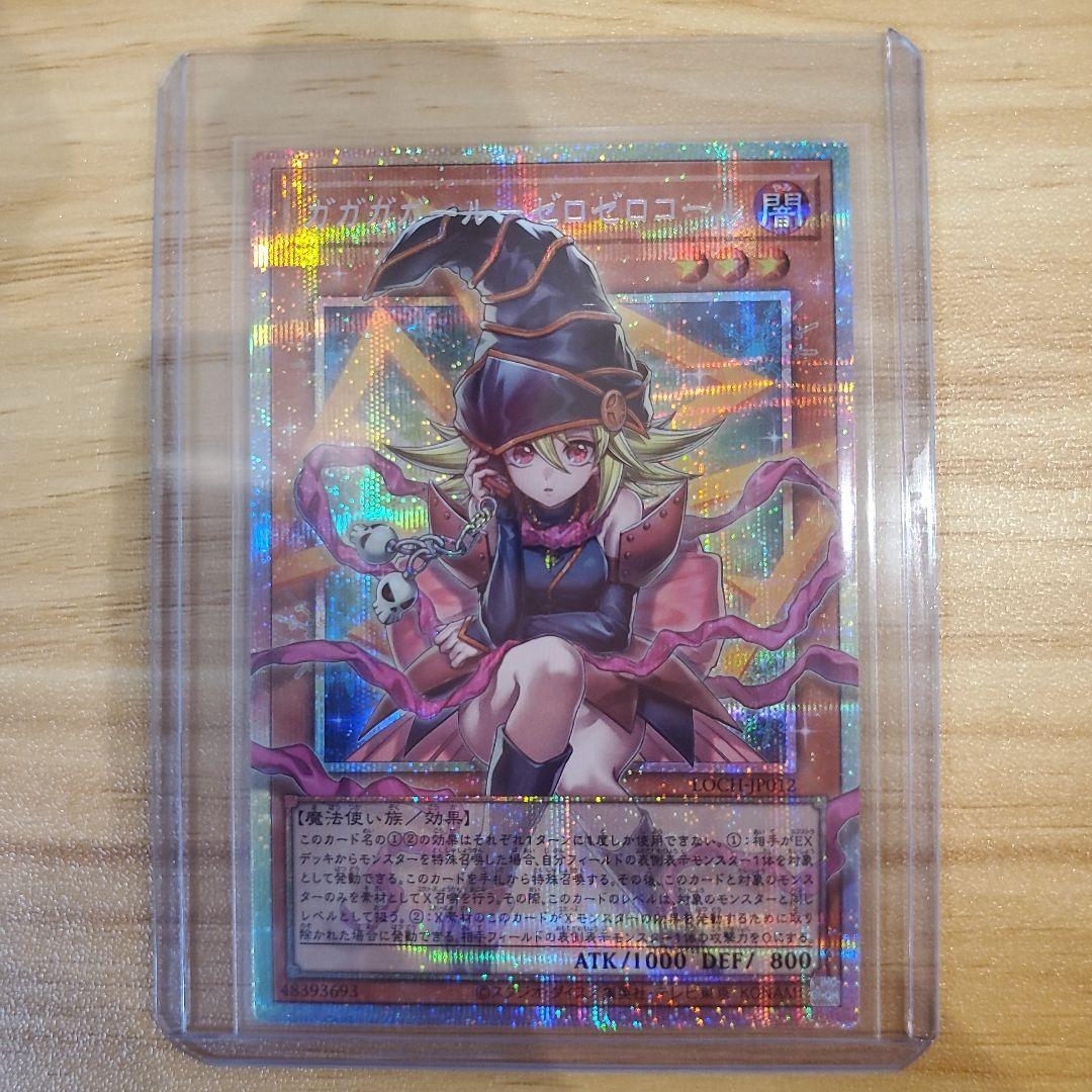 遊戯王カード ガガガガール-ゼロゼロコール オーバーフレームプリシク 美品