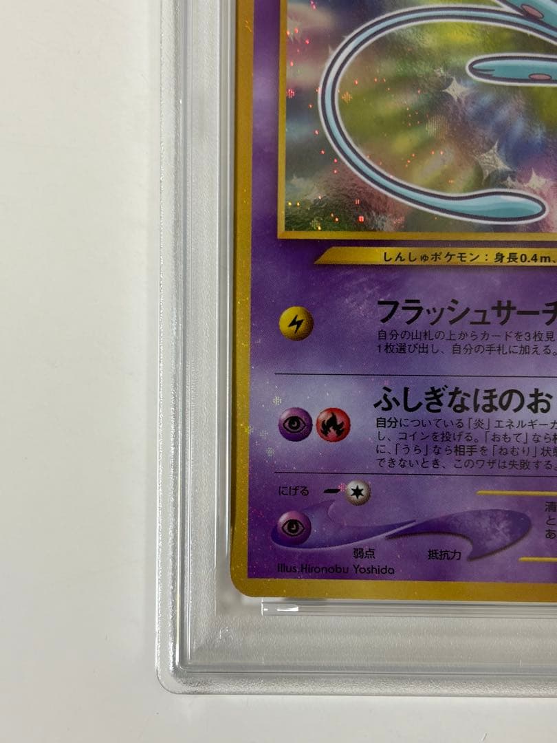 【PSA4】ひかるミュウ_「月刊コロコロコミック01年5月号」 おまけカード