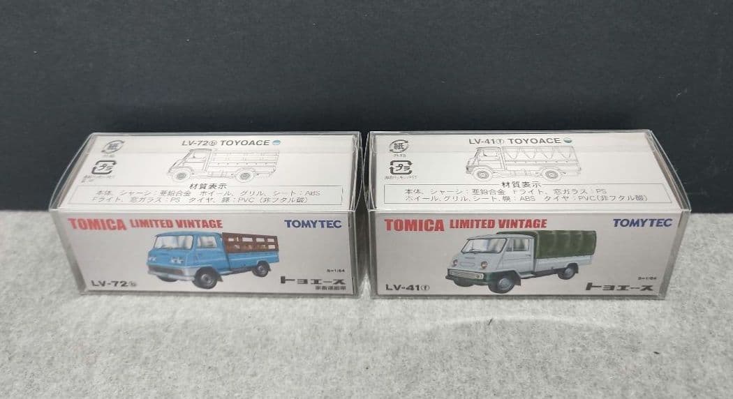 トミカリミテッドヴィンテージ トヨタ　トヨエース１０台セット