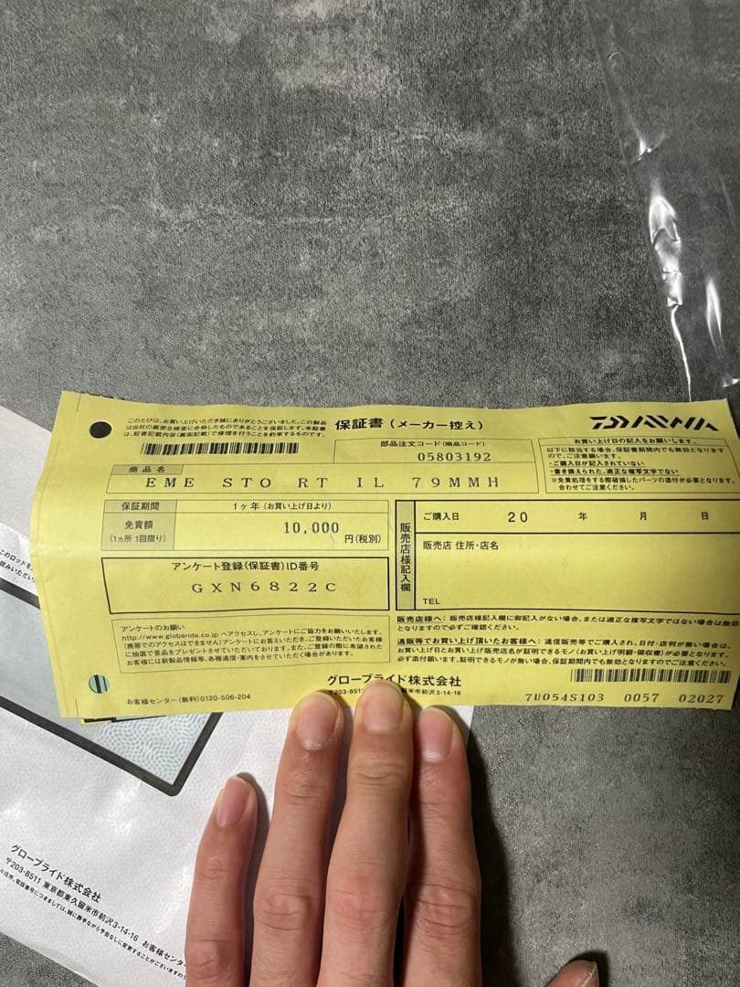 【美品】エメラルダス ストイスト RT IL 79MMH竿袋付き