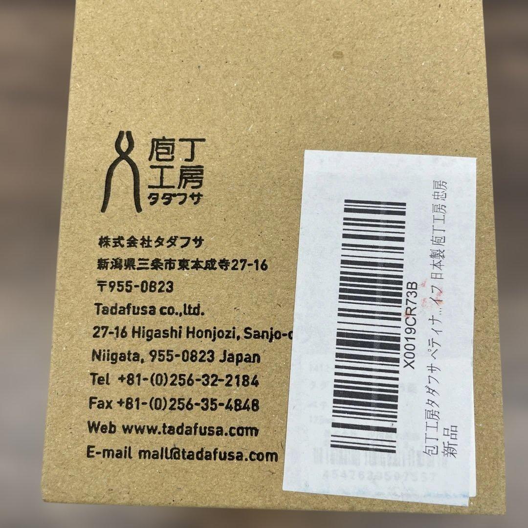 11520 包丁工房 タダフサ ペティナイフ 125mm 日本製