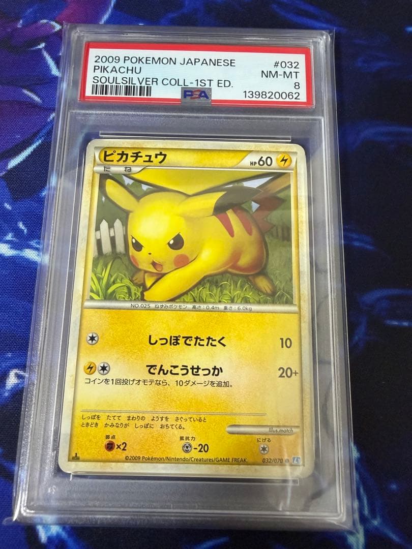 【PSA8】2009年 ポケモン ピカチュウ ソウルシルバー 1st ED①