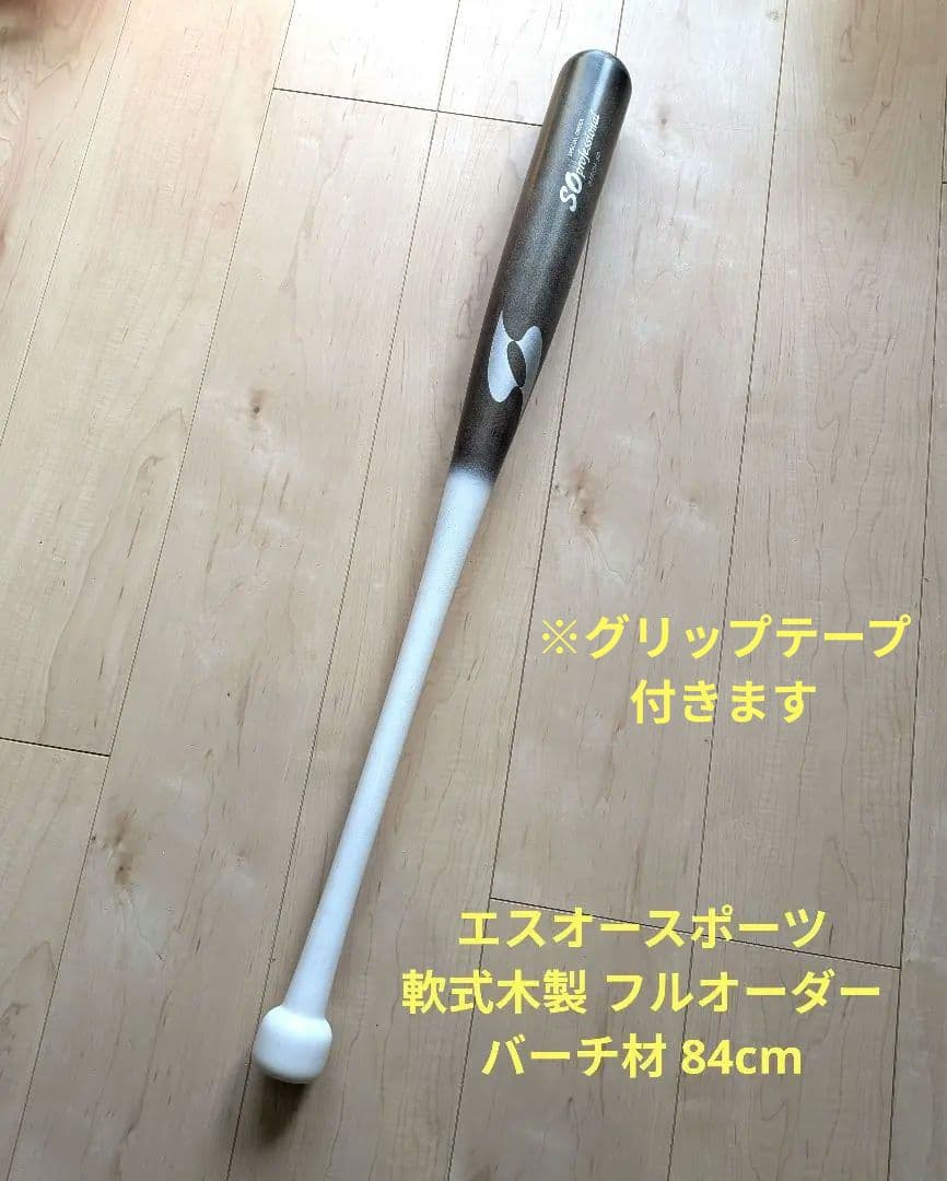 野*僧様 軟式木製バット84cm710g グリップテープ付 　エスオースポーツ