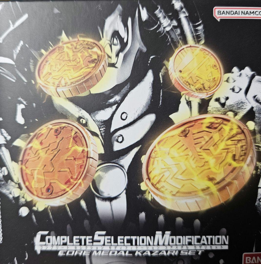 Complete Selection Modification コアメダルセット