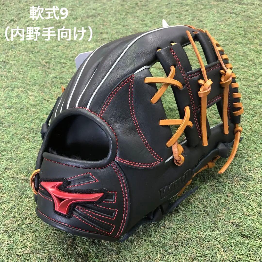 ミズノ　野球グラブ　軟式用　サイズ9 （内野手向け）