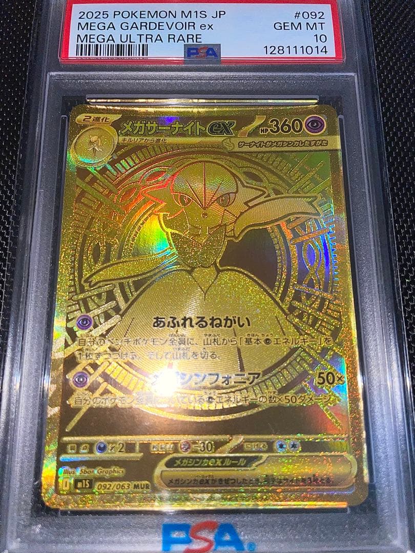 【PSA10】メガサーナイト MUR