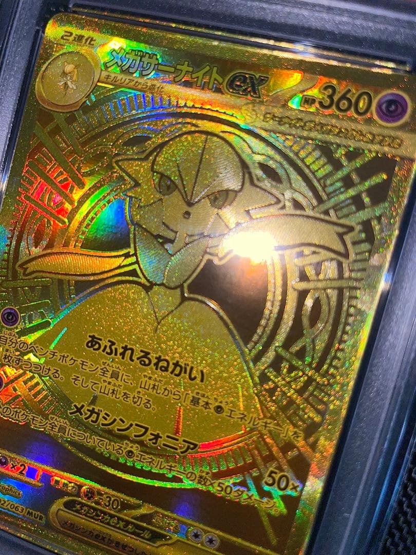【PSA10】メガサーナイト MUR