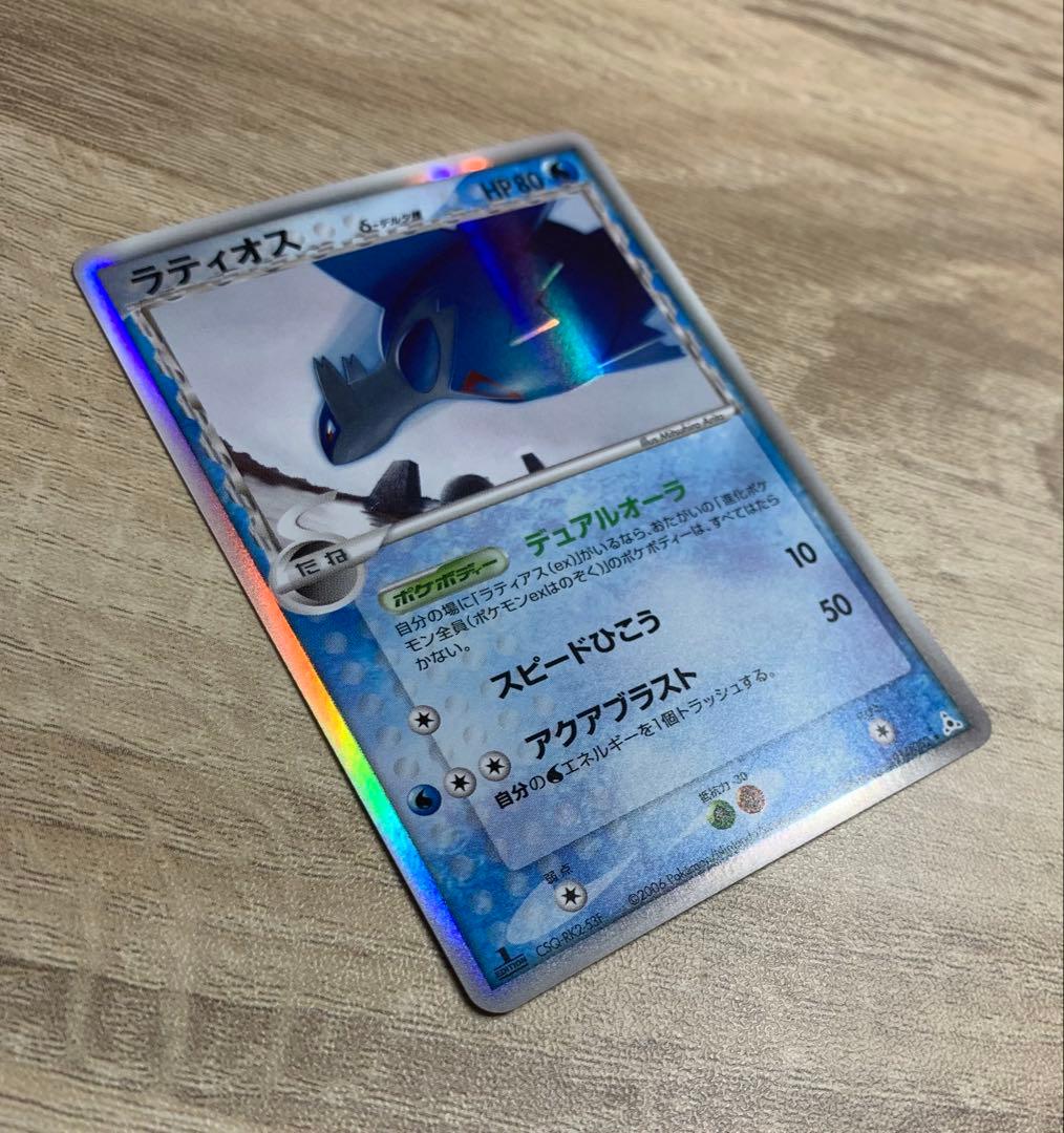 ラティオス δ-デルタ種 ポケモンカード