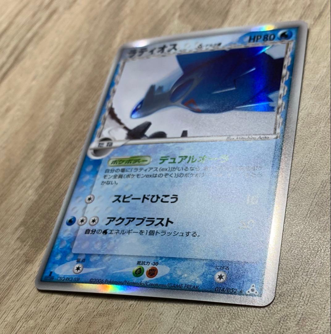 ラティオス δ-デルタ種 ポケモンカード